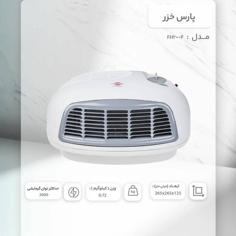 بخاری برقی رومیزی فن دار پارس خزر